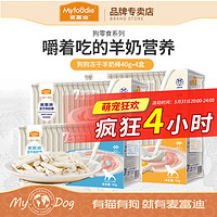 Myfoodie 麦富迪 狗零食冻干羊奶棒 狗狗磨牙营养宠物训犬奖励食品 混合口味160g(40g×4盒)