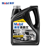 Mobil 美孚 黑霸王超级15W-40 4L 柴机油发动机官方旗舰正品