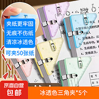 防卷边三角夹网红文具冰透资料书角保护夹 冰透色混搭5个-颜色随机