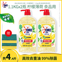 OMO 奥妙 高效洗洁精1.1kg去油柠檬薄荷去重油除菌果蔬宝宝餐具洗碗食品用 2瓶