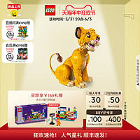 LEGO 乐高 官方旗舰店43247迪士尼狮子王辛巴积木玩具礼物