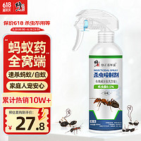 修正 蚂蚁杀虫剂灭蚂蚁药一窝端喷剂家庭用除白蚁防治专用药床上室内外