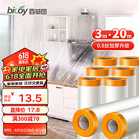 bicoy 百草园 家具防尘膜装修保护膜防尘罩一次性家具防尘布塑料布塑料膜遮盖布