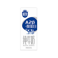 88VIP：SANYUAN 三元 极致A2β-酪蛋白纯牛奶200ml*10盒*3箱精巧装