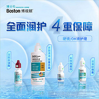 BAUSCH+LOMB 博士伦 博视顿ok镜护理液RGP硬性隐形眼镜角膜除蛋白润眼液官方