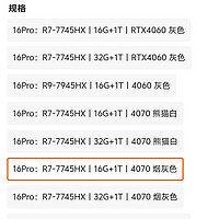 机械革命 MECHREVO/机械革命 蛟龙16Pro 16英寸锐龙版 游戏本笔记本电脑16Pro:R7-7745HX | 16G+1T | 4070