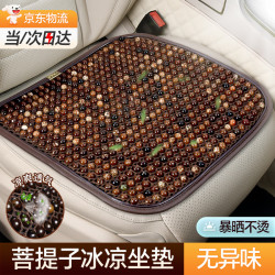 智汇汽车坐垫夏季冰丝凉垫夏天菩提子座垫单片车载