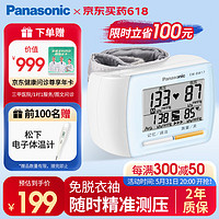 Panasonic 松下 手腕式电子血压计进口芯片智能全自动家用高血压仪器心脏心率高精准测量仪 小巧便携