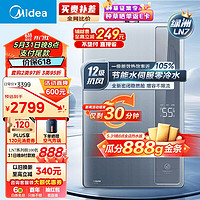 Midea 美的 绿洲系列 JSLQ27-16LN7 Ultra 天然气热水器 16L