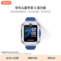 HUAWEI 华为 KTY-L10 儿童智能手表 5 活力款 1.3英寸 星际蓝