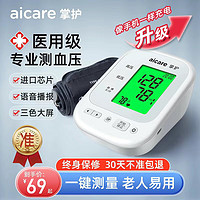 AICARE 掌护 血压计T01高端臂式医用级电子血压仪家用血压测量仪老人全自动高精准测量高血压仪器表芯片