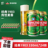 TSINGTAO 青岛啤酒 1903系列 10度 330mL 24罐+福禧罐10度 500mL*4罐