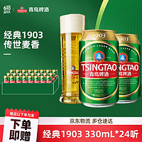 TSINGTAO 青岛啤酒 1903系列 10度 330mL 24罐十赚送青岛啤酒红金9度330mL9罐