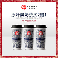 CHAGEE 霸王茶姬 单杯仅需13.3元 伯牙绝弦大杯*2-赠大杯桂馥兰香大杯*1