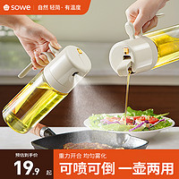 88VIP：SOWE 素味 喷倒两用喷油壶防漏油罐玻璃喷雾油瓶厨房家用酱油醋调料瓶