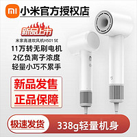 Xiaomi 小米 MI 小米 米家高速吹风机H501 SE 家用 学生 大风力 大功率吹风机
