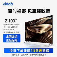 百亿补贴：Vidda 海信电视 Z100 100英寸144HZ高刷4K超清巨幕液晶平板电视机