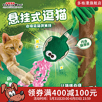 多格漫猫咪玩具悬挂式逗猫绳逗猫棒 长度可调节自嗨猫薄荷弹簧响纸 森林系列 蜘蛛