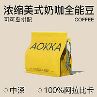 AOKKA/澳帝焙 可可岛 中深烘焙 一号拼配咖啡豆 250g
