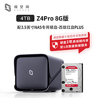 ZSpace 极空间 私有云 Z4Pro 8G版 4盘位NAS存储（N97、8GB、4TB）