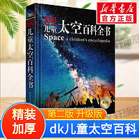 《DK兒童百科全書系列》