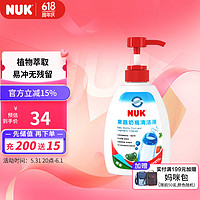 NUK 多功能奶瓶清洗剂 儿童玩具餐具清洗液果蔬清洗婴儿宝宝用品清洗 植物萃取 400ML