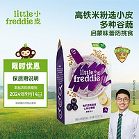 小皮 Little Freddie）嬰兒米粉有機高鐵4到12個月嬰兒輔食 寶寶米粉營養米糊 有機藍莓香蕉谷物粉 160g