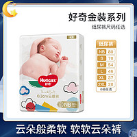 HUGGIES 好奇 金装婴儿纸尿裤NB/SML/XXL超薄透气柔软宝宝尿不湿