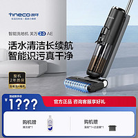 百亿补贴：Tineco 添可 2.0洗地机芙万2.0 LED AE 用清洁无线吸尘吸拖洗一体机