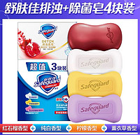 88VIP：Safeguard 舒肤佳 排浊香皂 焕肤红石榴 4块