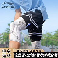 LI-NING 李宁 专业篮球运动护膝男膝盖跑步健身女跳绳专用羽毛球半月板损伤