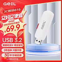 GeIL 金邦 256GB USB3.2 U盘 读速100MB/s 高速大容量商务可爱创意优盘u盘 GH320系列