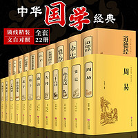 《中華國學經典書籍》全套22冊