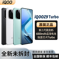 百亿补贴：iQOO z9 turbo 强悍性能 12+512GB