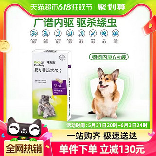 88VIP：拜宠清 2kg以上犬用 6粒