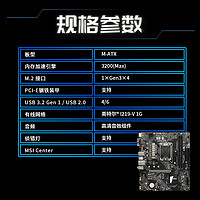 MSI 微星 H610M BOMBER DDR4爆破弹台式机电脑主机官方全新主板套装