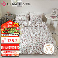 GRACE 洁丽雅 全棉床上用品双人纯棉被套 1.8米床 复古花花被套2*2.3