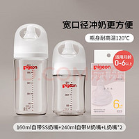Pigeon 贝亲 奶瓶新生儿 婴儿奶瓶 宽口径玻璃160ml配SS+240ml配M奶嘴+L 奶嘴×2