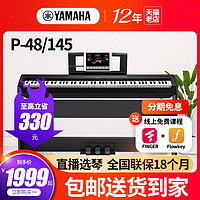 YAMAHA 雅马哈 电钢琴p48b/145家用初学者专业88键重锤便携电子钢琴