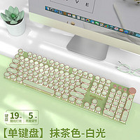 EWEADN 前行者 V20机械键盘鼠标有线蒸汽朋克女生办公游戏电竞键鼠电脑笔记本通用  抹茶白光蜜粉轴