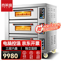 喜莱盛 烤箱商用大型披萨燃气烤炉 蛋糕面包月饼烤鱼电烤箱三层六盘微电脑面板XLS-YXD-306A