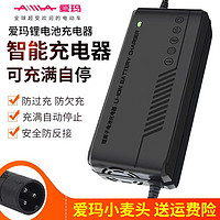 愛瑪電動車電瓶車充電器48v12ah54.6v2A3a5a鋰電池適用于原裝正品