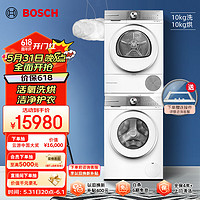 BOSCH 博世 洗烘套装10+10KG活氧空气洗大容量全自动滚筒洗衣机家用热泵烘干机WGB254E00W+WQB254D00W