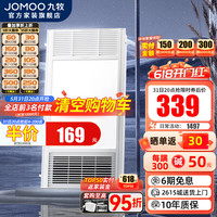 九牧(JOMOO)浴霸风暖灯暖照明排气一体集成卫生间暖风换气三合一风暖式浴霸 【四合一双核强劲取暖】JDE14