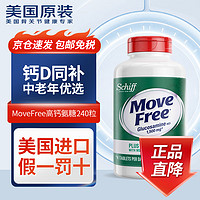 Move Free 益节 美国进口 Move Free维骨力高钙氨糖中老年成人 补氨糖软骨素钙片 高钙氨糖240粒