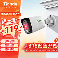 Tiandy 天地伟业 摄像头室外家用监控  AK系列 买一送一