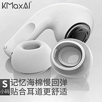 KMaxAI 开美智 airpods pro可替换耳帽 入耳式耳机记忆海棉套慢回弹C套 苹果无线蓝牙降噪耳机耳塞套（小号灰2个）