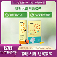 inne 童年蓝光盾叶黄素8颗+全脑DHA10粒儿童DHA宝宝叶黄素