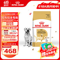 ROYAL CANIN 皇家 LR30拉布拉多成犬狗粮 12kg