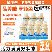 百亿补贴：MENGNIU 蒙牛 7瓶)蒙牛优益C330ml*7瓶0蔗糖0脂肪活性益生菌乳酸菌饮品营养